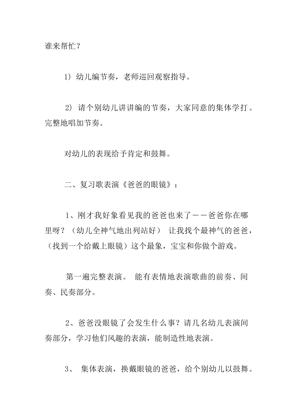 幼儿园小班音乐优秀教案：我有一个幸福的家_第2页