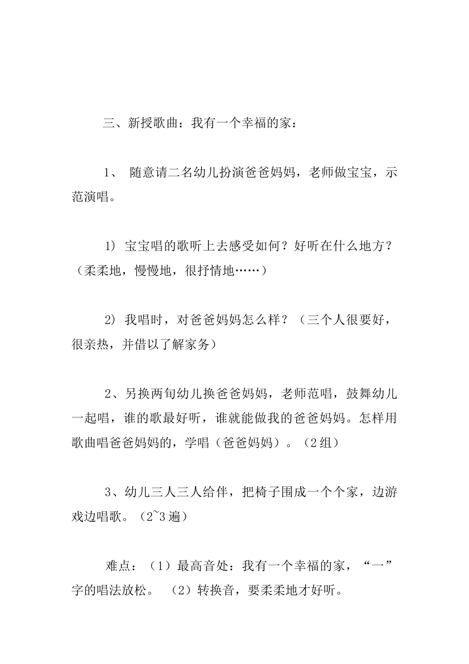 幼儿园小班音乐优秀教案：我有一个幸福的家_第3页