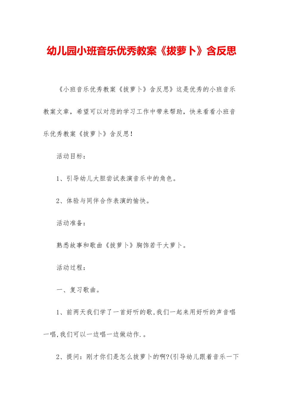 幼儿园小班音乐优秀教案《拔萝卜》含反思_第1页