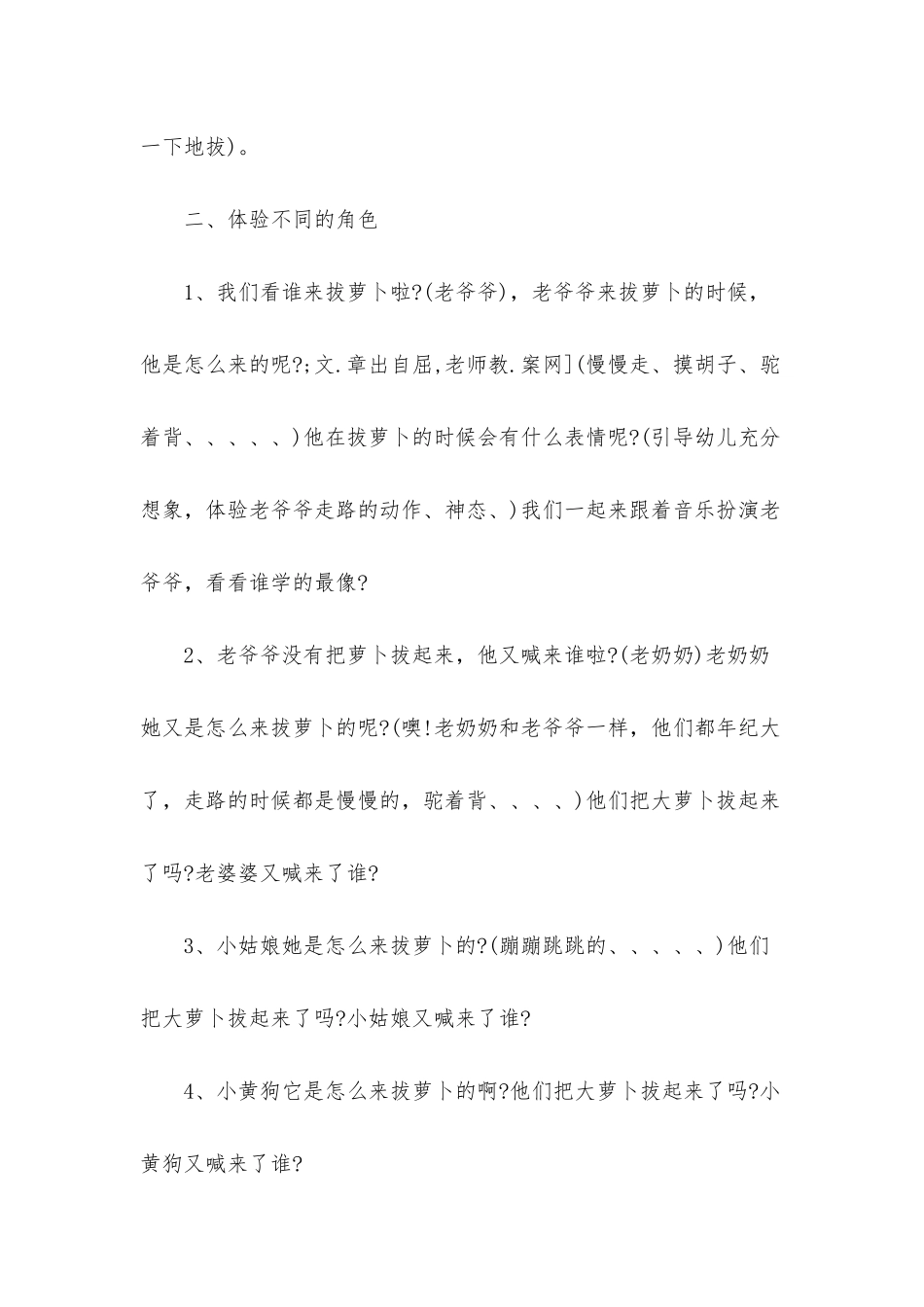 幼儿园小班音乐优秀教案《拔萝卜》含反思_第2页