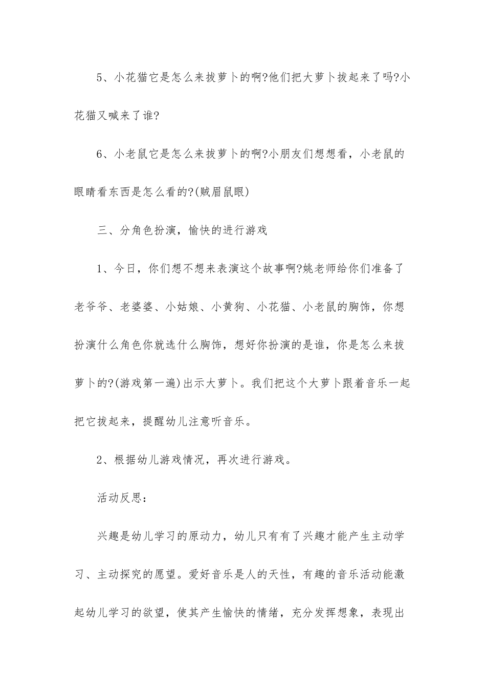 幼儿园小班音乐优秀教案《拔萝卜》含反思_第3页