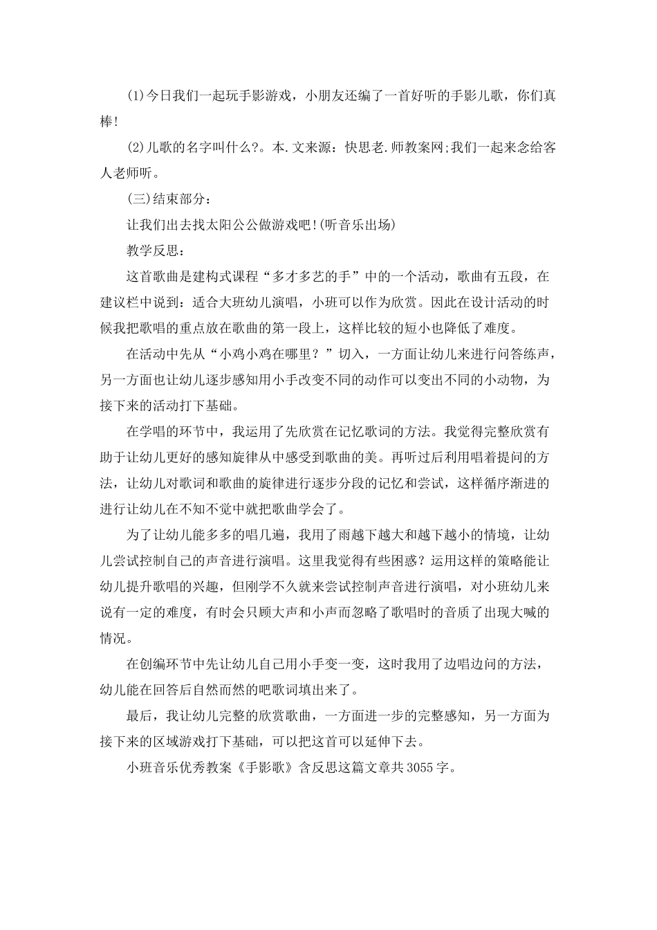 幼儿园小班音乐优秀教案《手影歌》含反思_第2页