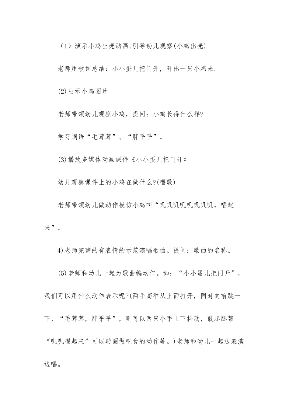 幼儿园小班音乐优质课小小蛋儿把门开教案反思_第3页