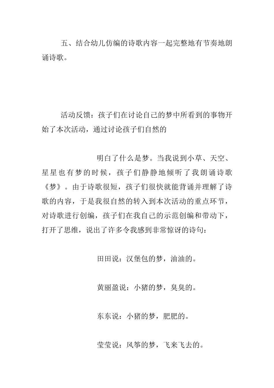 幼儿园小班音乐优秀教案：歌曲-梦_第3页