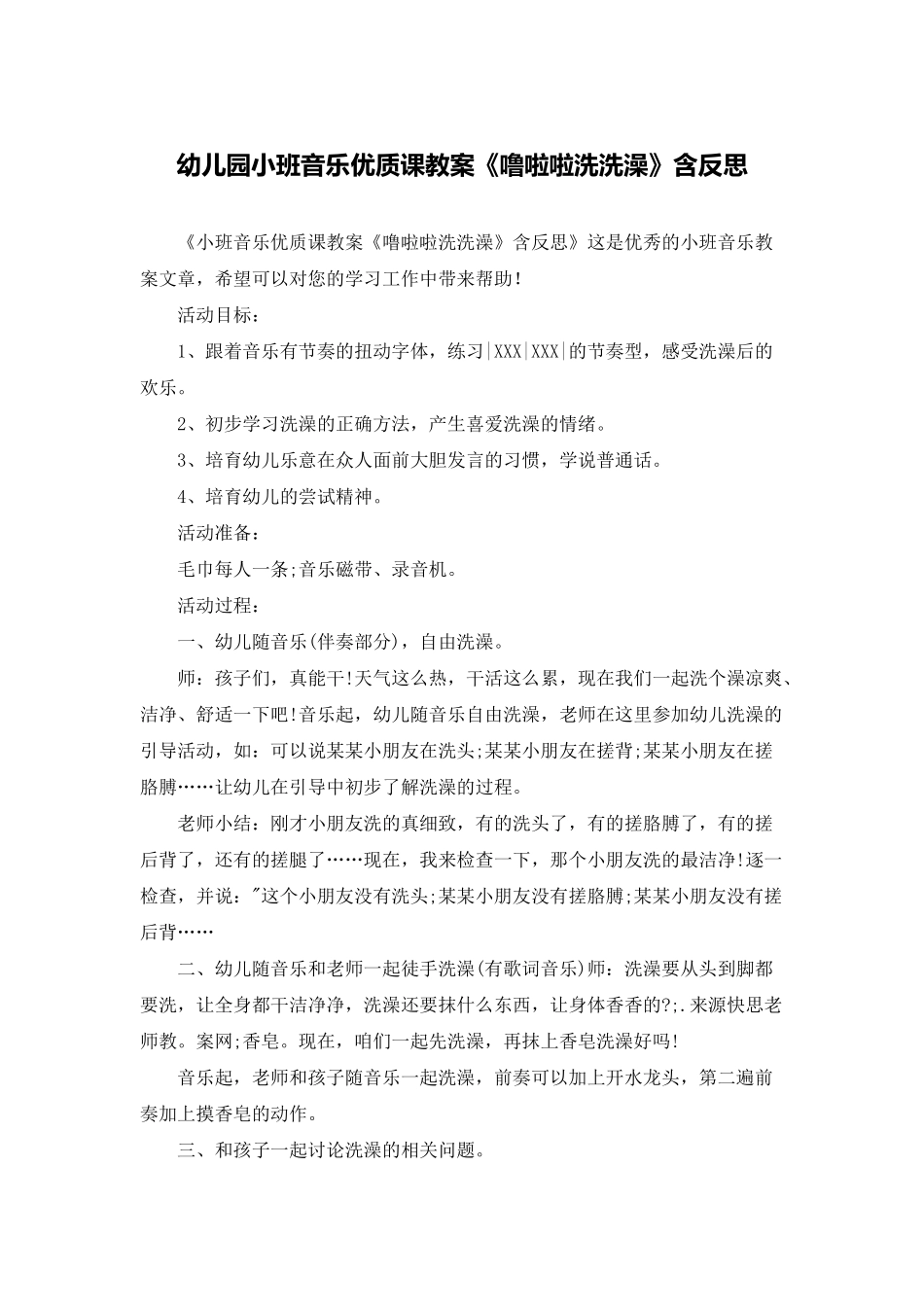 幼儿园小班音乐优质课教案《噜啦啦洗洗澡》含反思_第1页