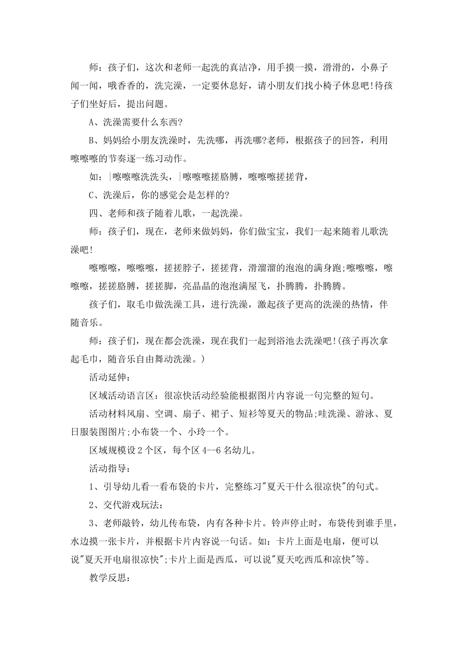 幼儿园小班音乐优质课教案《噜啦啦洗洗澡》含反思_第2页