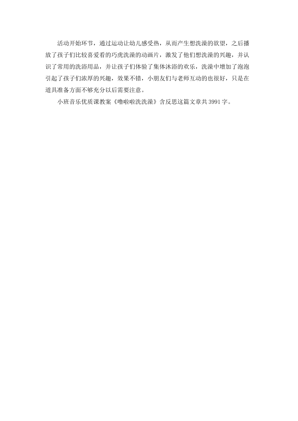 幼儿园小班音乐优质课教案《噜啦啦洗洗澡》含反思_第3页