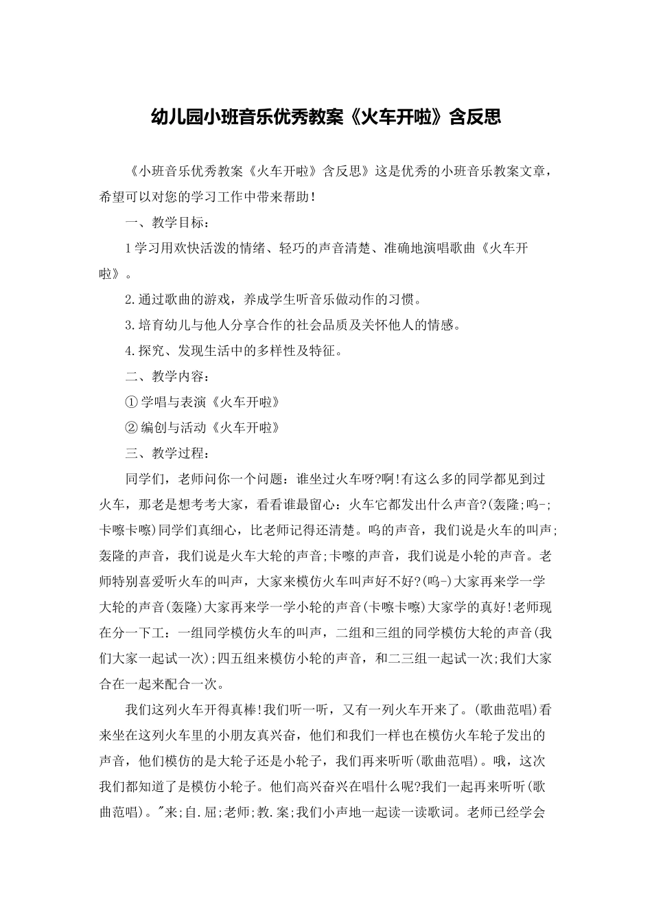 幼儿园小班音乐优秀教案《火车开啦》含反思_第1页