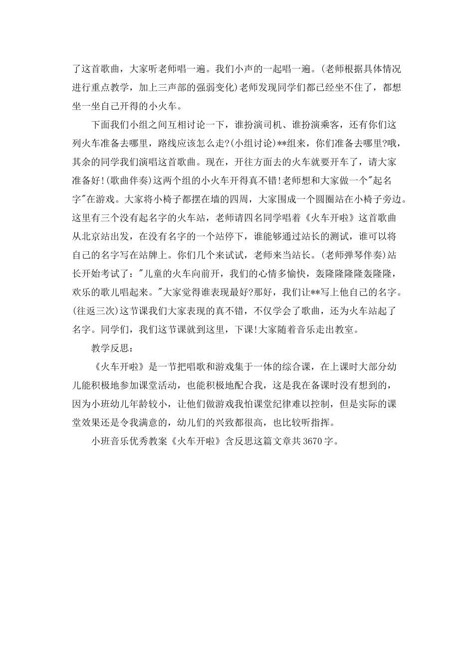 幼儿园小班音乐优秀教案《火车开啦》含反思_第2页