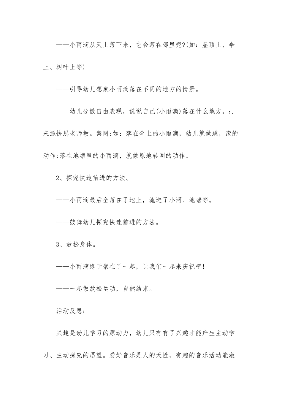 幼儿园小班音乐优秀教案《欢快的小雨滴》含反思_第2页
