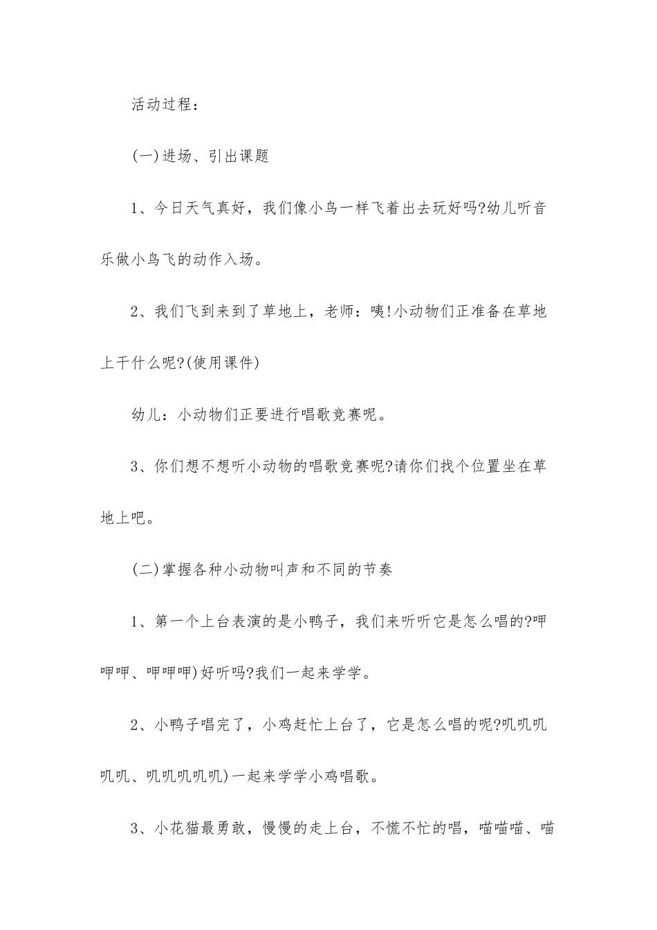 幼儿园小班音乐优质课教案《声音不吵架》含反思_第2页