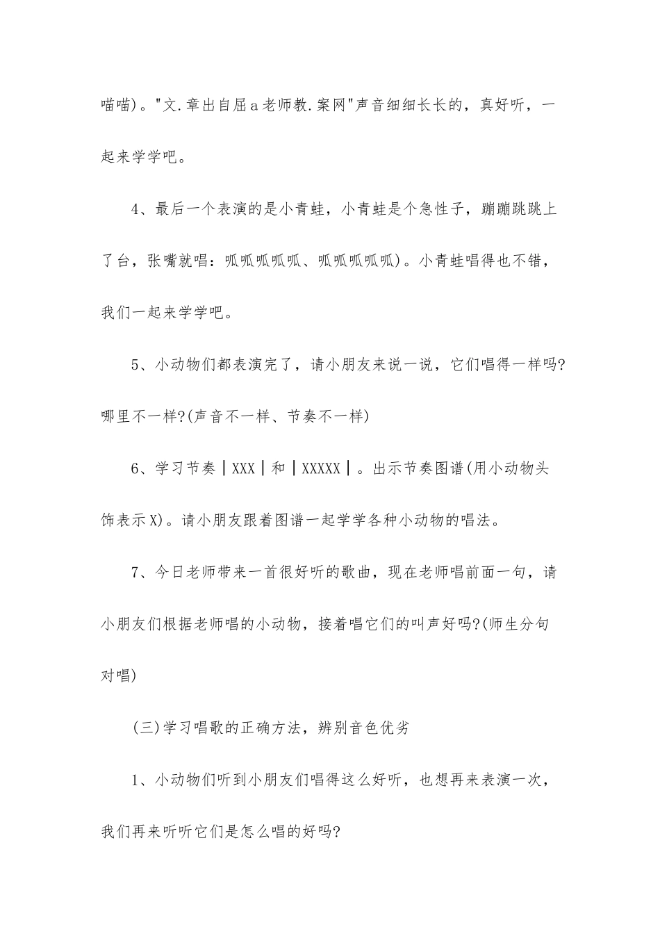 幼儿园小班音乐优质课教案《声音不吵架》含反思_第3页