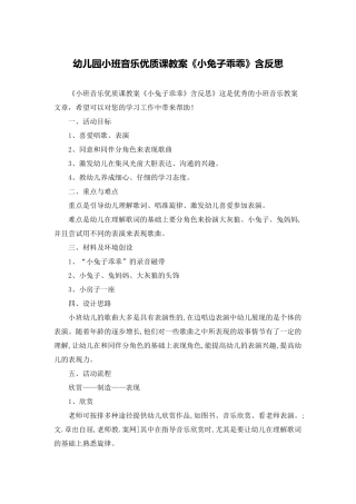 幼儿园小班音乐优质课教案《小兔子乖乖》含反思