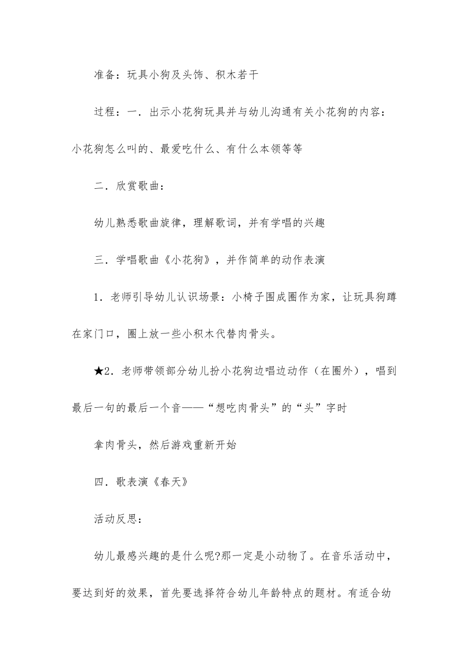 幼儿园小班音乐优质课小花狗教案反思_第2页