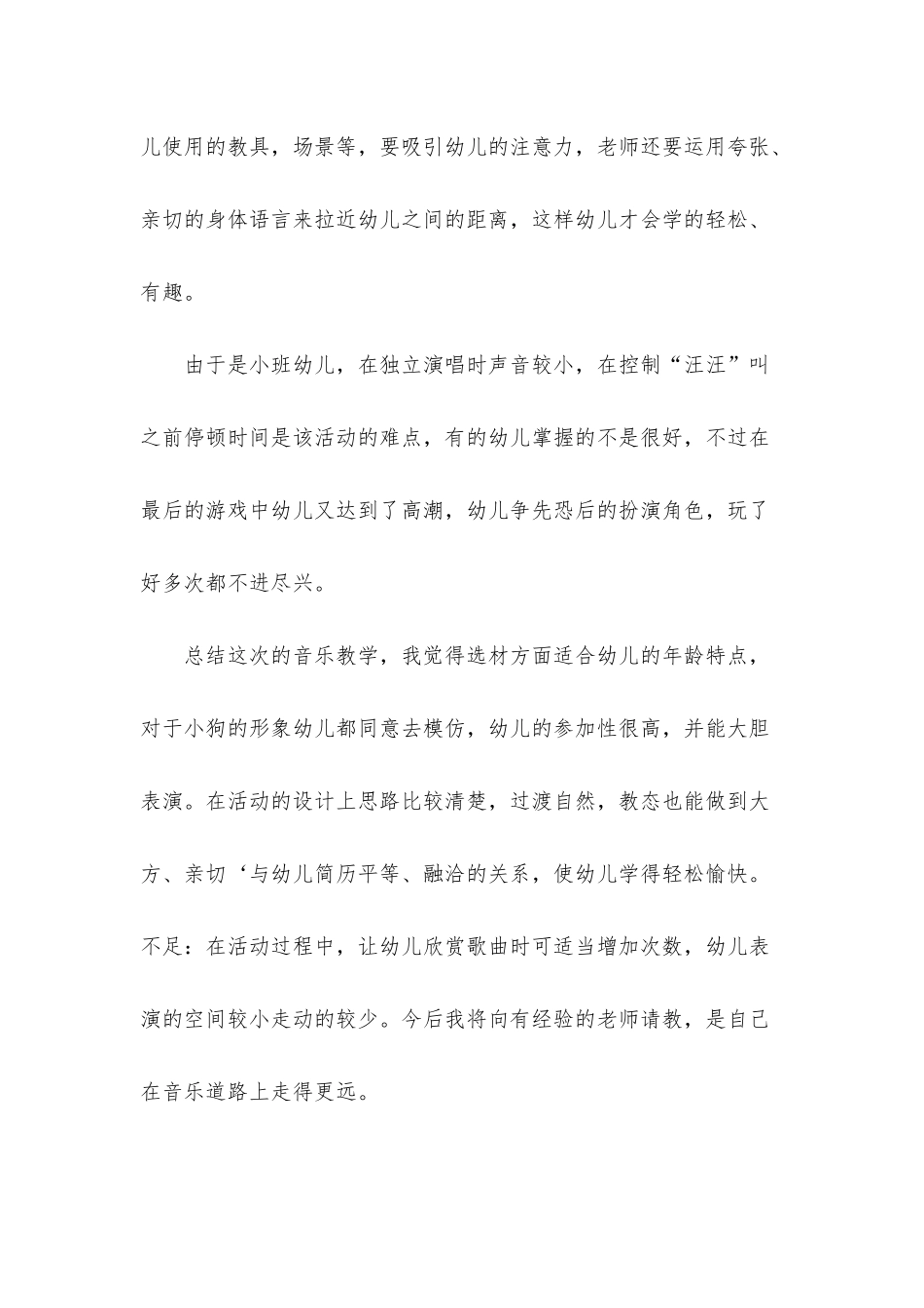 幼儿园小班音乐优质课小花狗教案反思_第3页