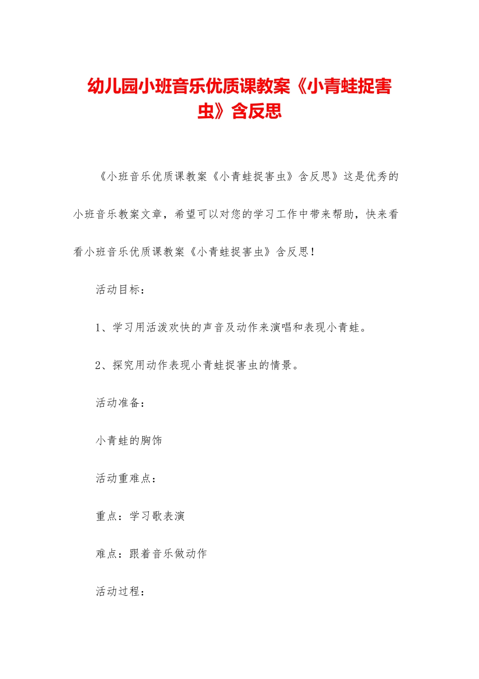 幼儿园小班音乐优质课教案《小青蛙捉害虫》含反思_第1页