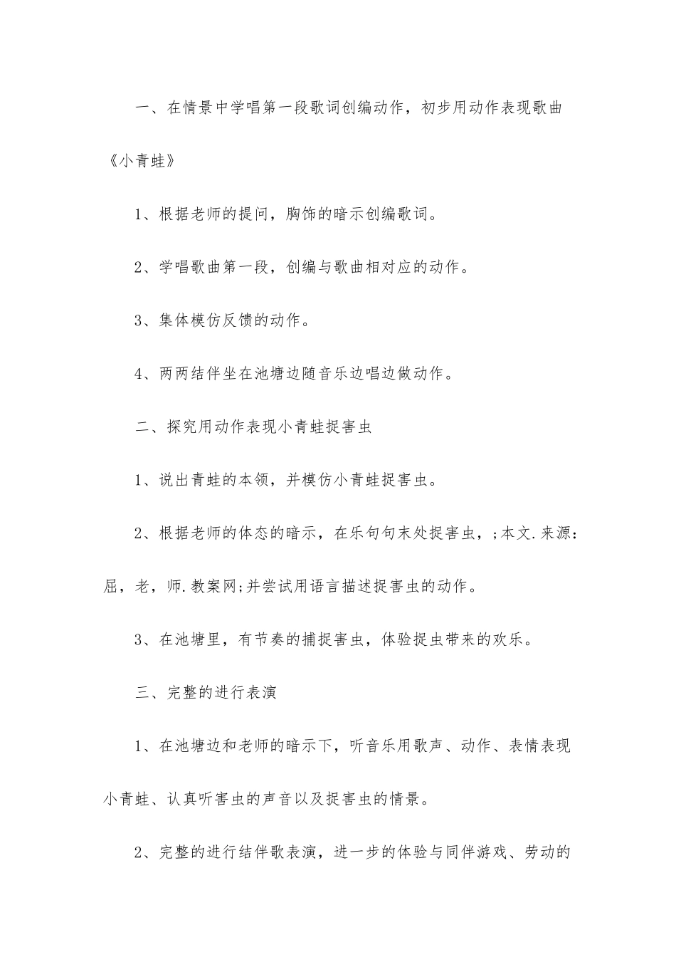 幼儿园小班音乐优质课教案《小青蛙捉害虫》含反思_第2页