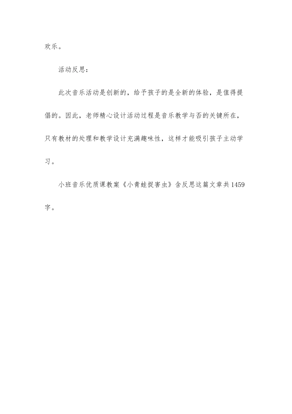 幼儿园小班音乐优质课教案《小青蛙捉害虫》含反思_第3页