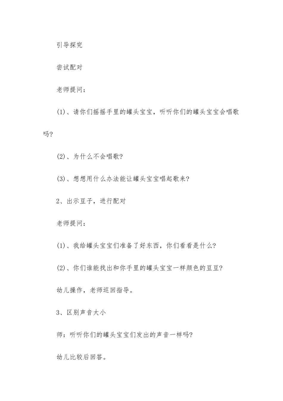 幼儿园小班音乐优质课教案《罐头宝宝会唱歌》含反思_第3页