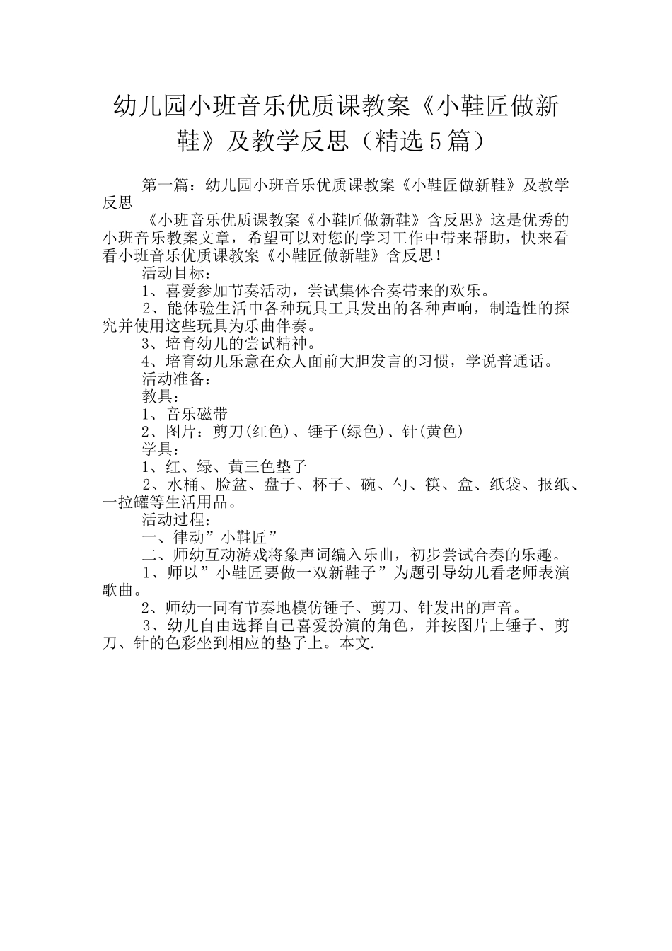 幼儿园小班音乐优质课教案《小鞋匠做新鞋》及教学反思_第1页