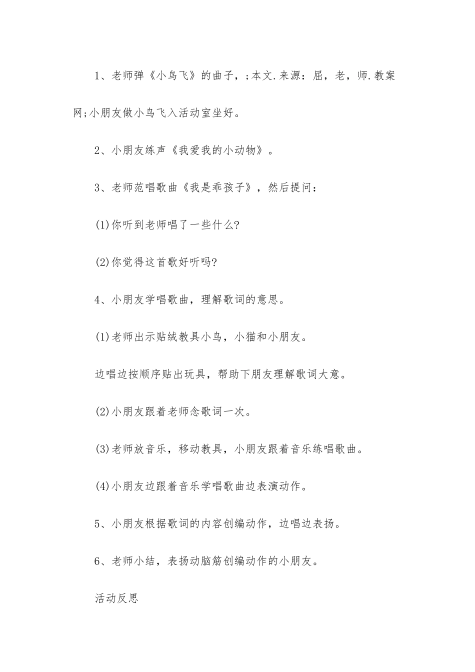 幼儿园小班音乐优质课教案《我是乖孩子》含反思_第2页