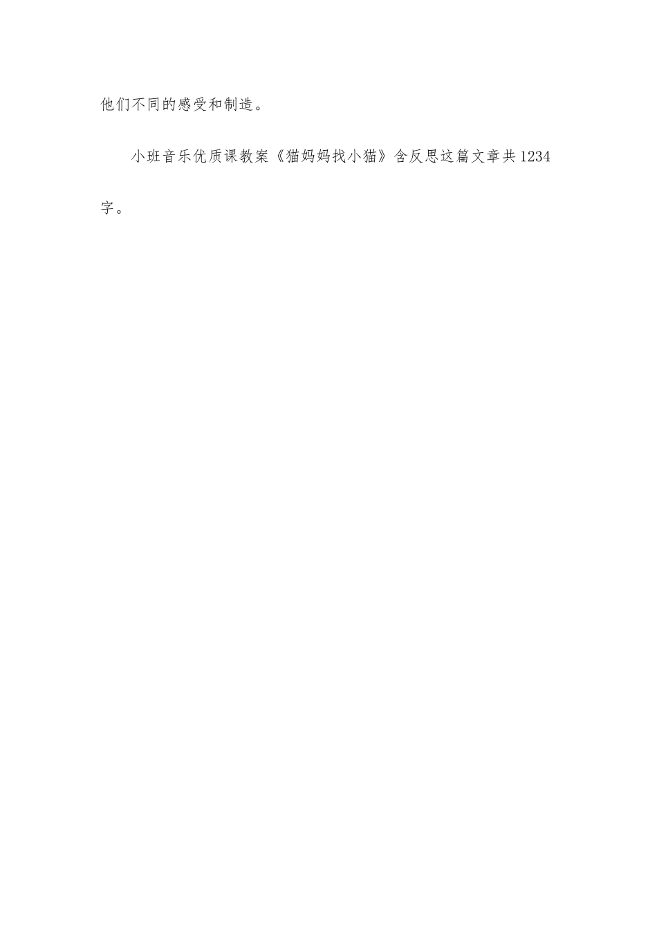 幼儿园小班音乐优质课教案《猫妈妈找小猫》含反思_第3页