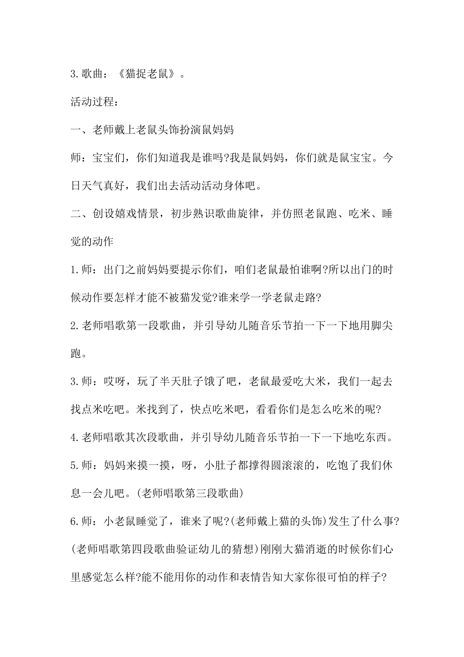 幼儿园小班音乐优质课猫捉老鼠教案反思_第2页