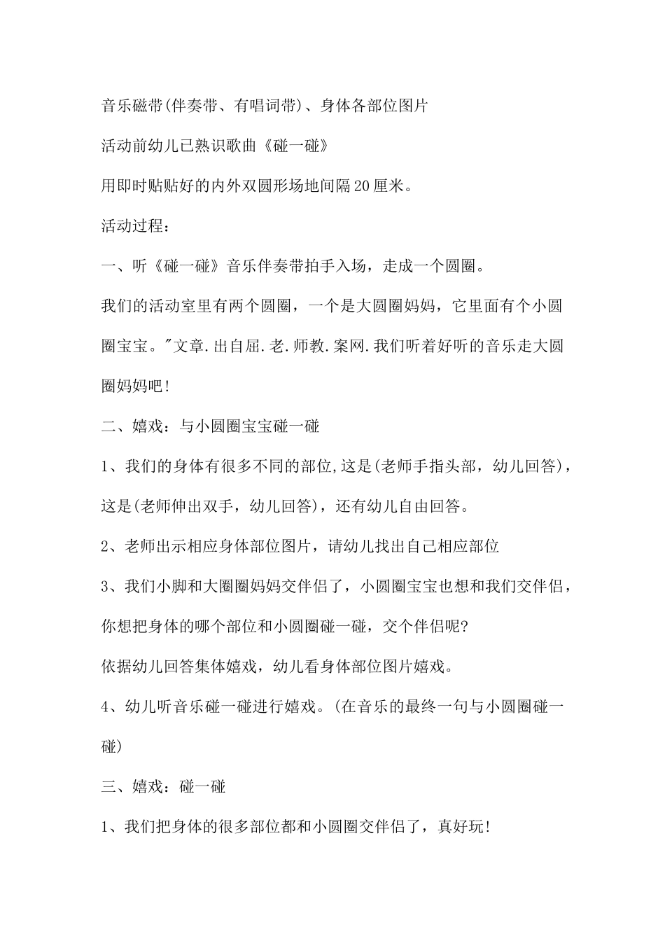 幼儿园小班音乐优质课碰一碰教案反思_第2页