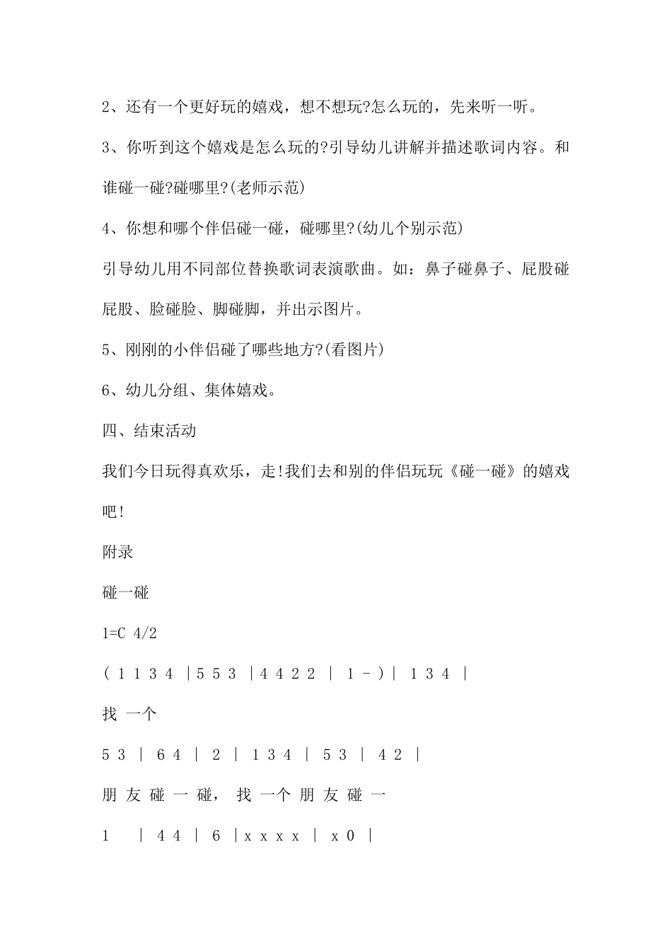 幼儿园小班音乐优质课碰一碰教案反思_第3页