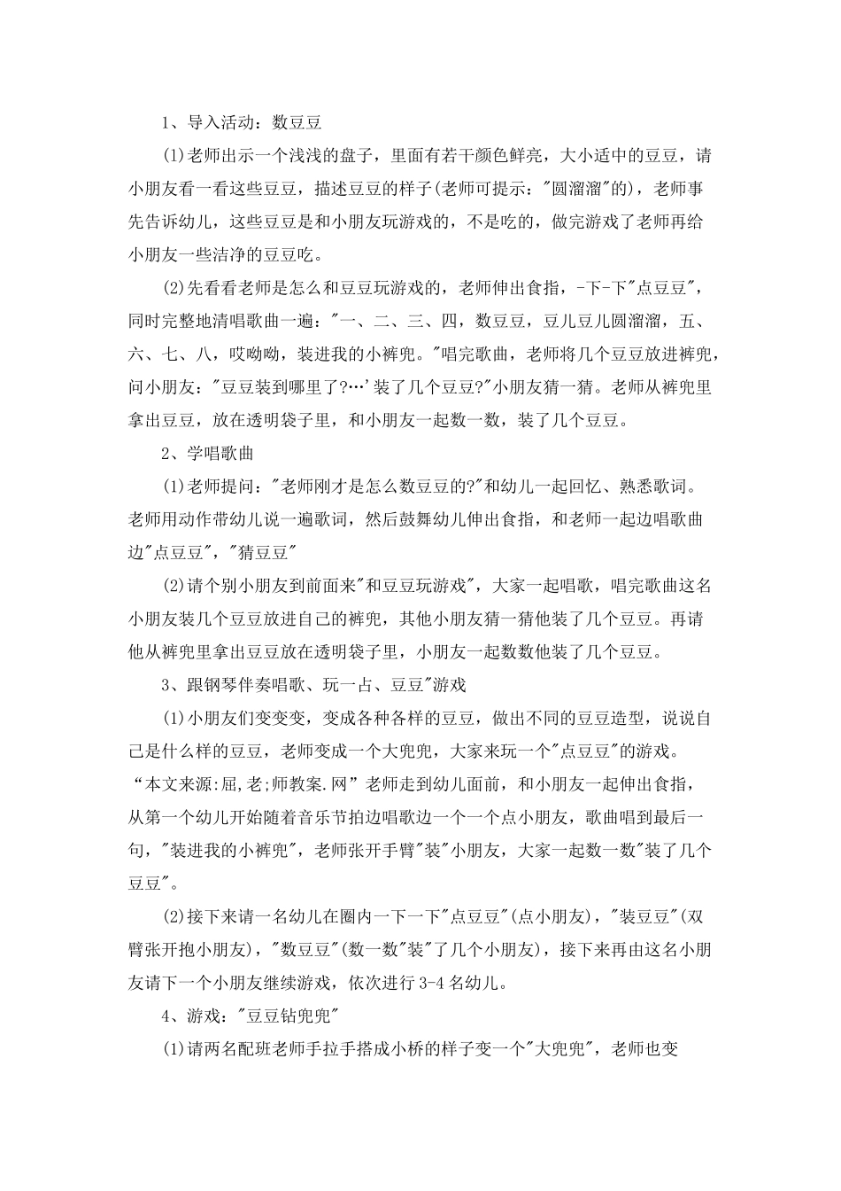 幼儿园小班音乐优质课教案《数豆豆》含反思_第2页