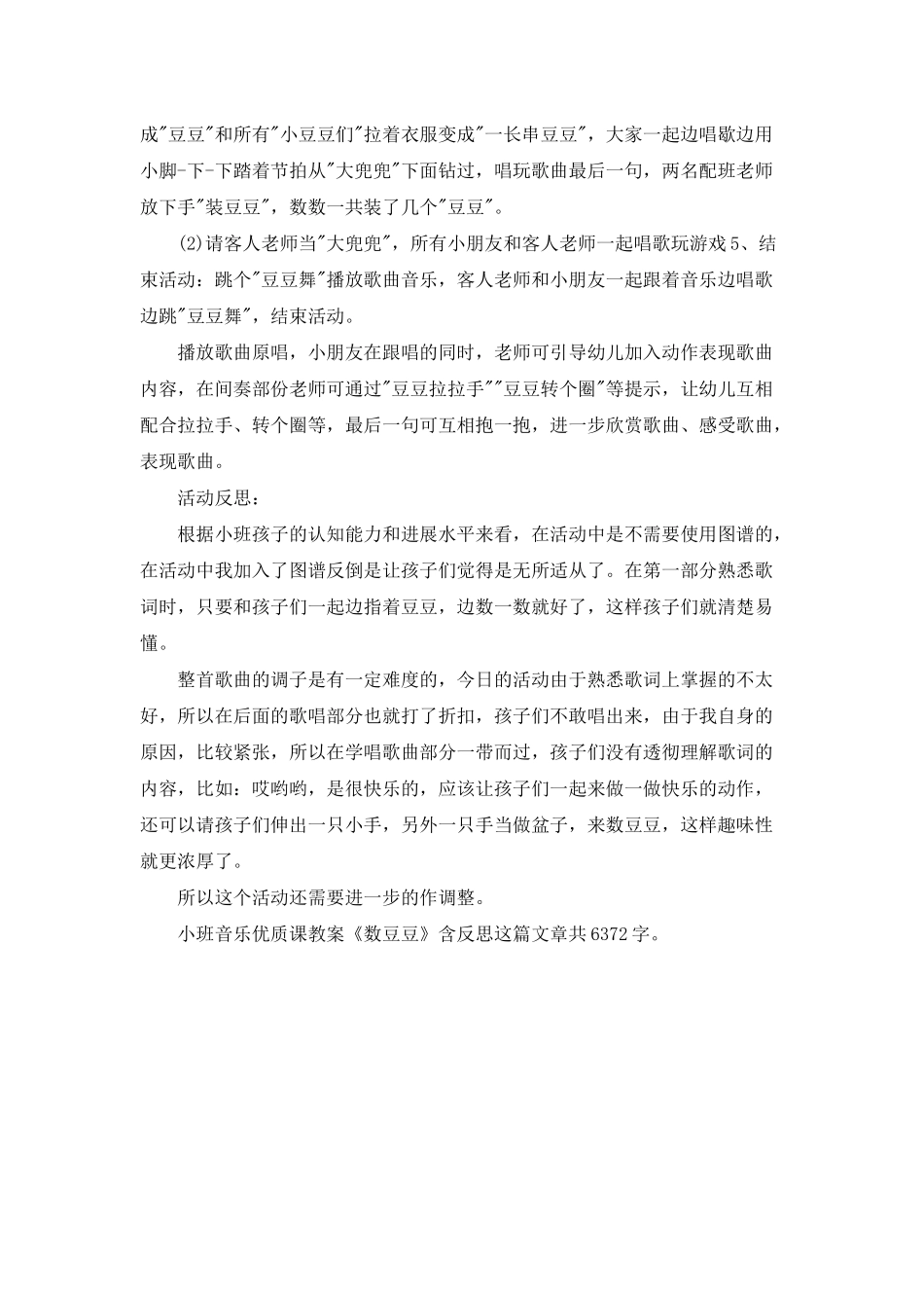 幼儿园小班音乐优质课教案《数豆豆》含反思_第3页