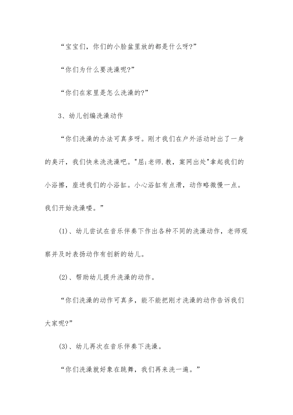 幼儿园小班音乐体质课教案《洗澡的快乐》含反思_第2页