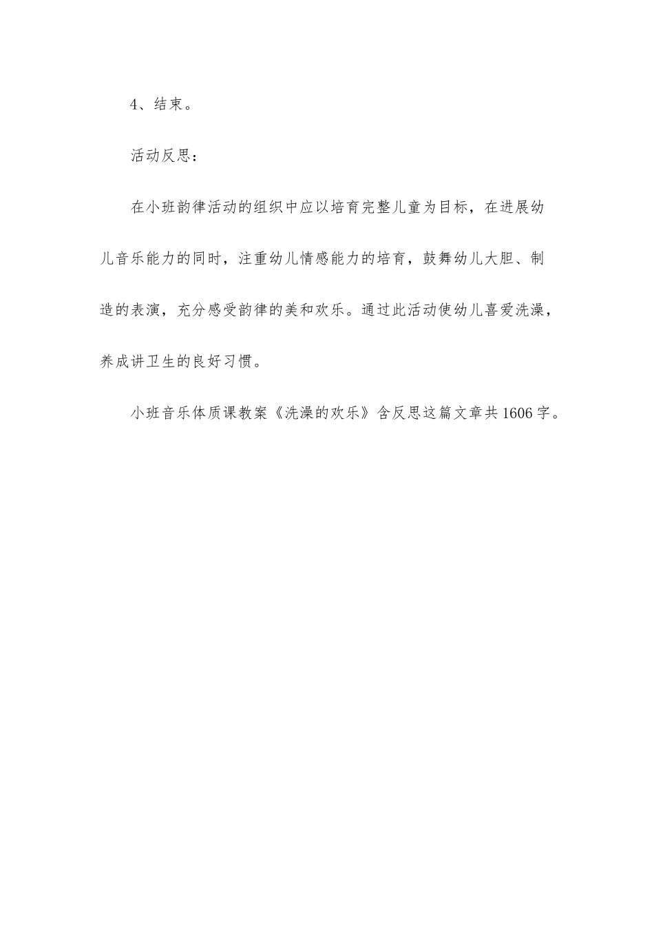幼儿园小班音乐体质课教案《洗澡的快乐》含反思_第3页