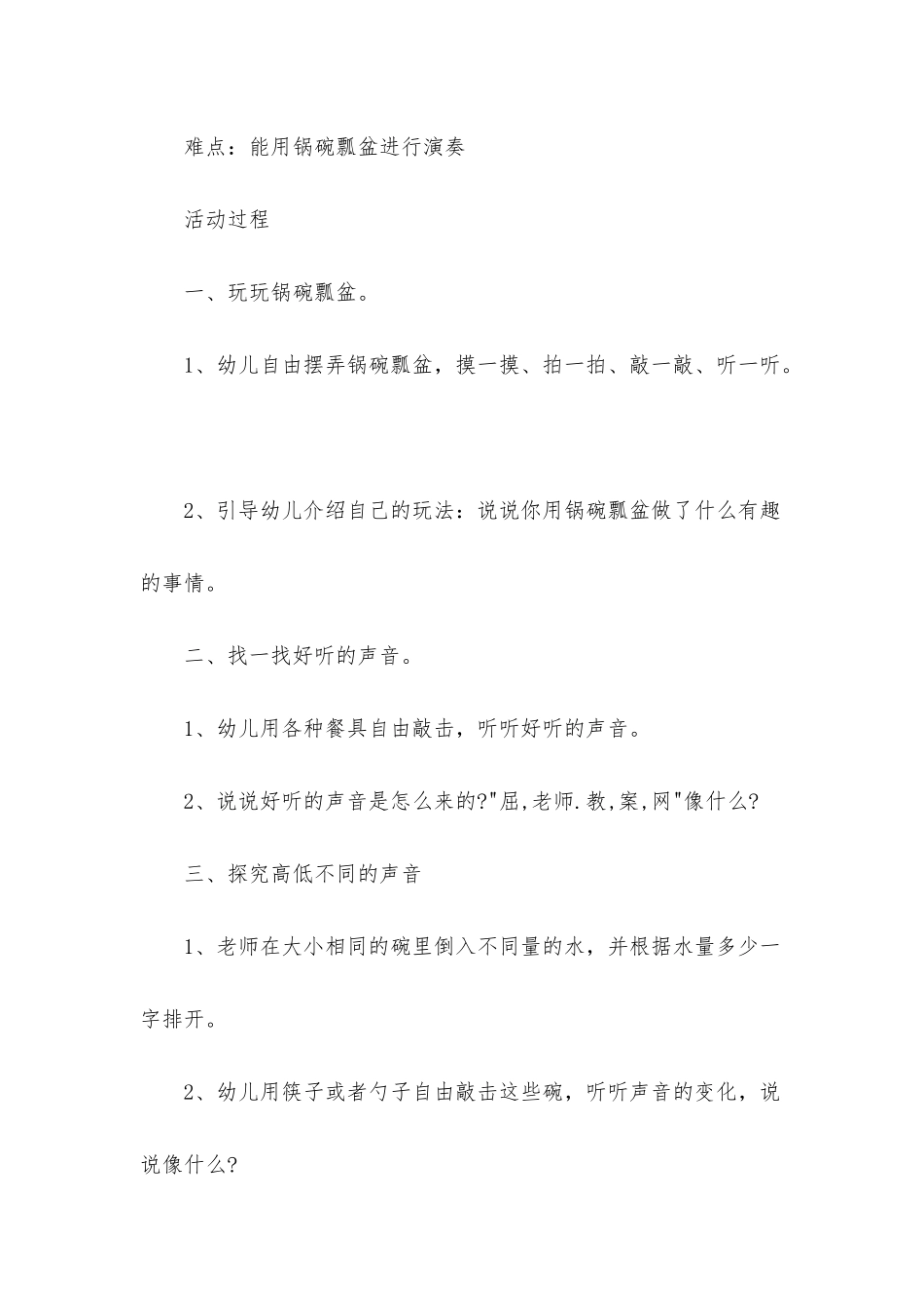 幼儿园小班音乐优质课教案《锅碗瓢盆交响曲》含反思_第2页