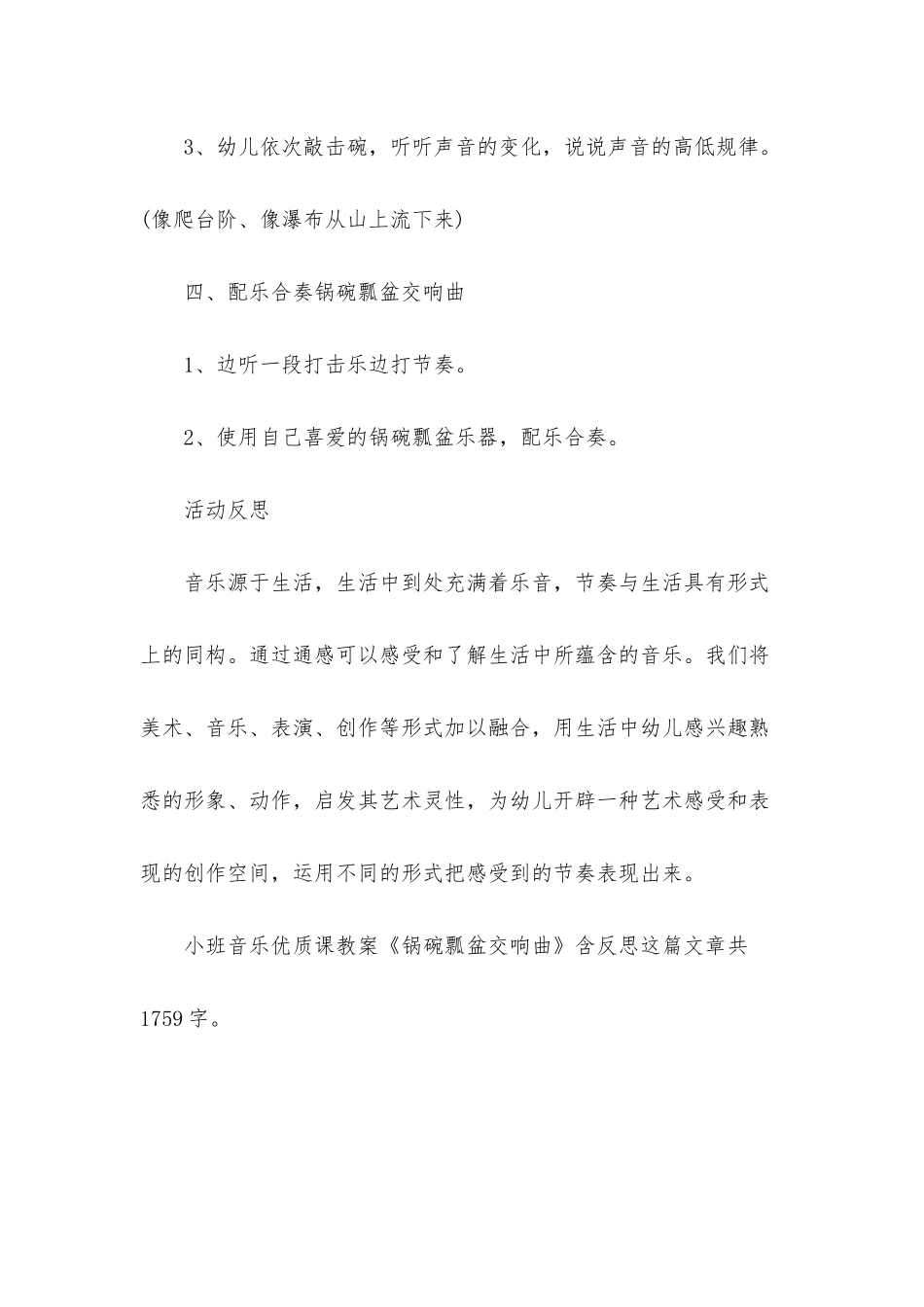 幼儿园小班音乐优质课教案《锅碗瓢盆交响曲》含反思_第3页