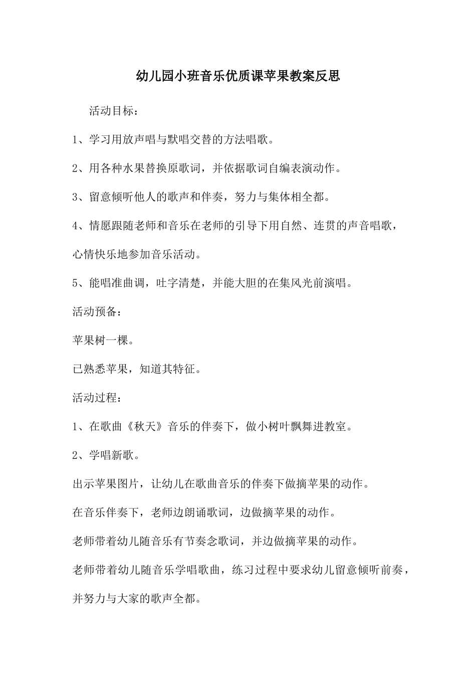 幼儿园小班音乐优质课苹果教案反思_第1页