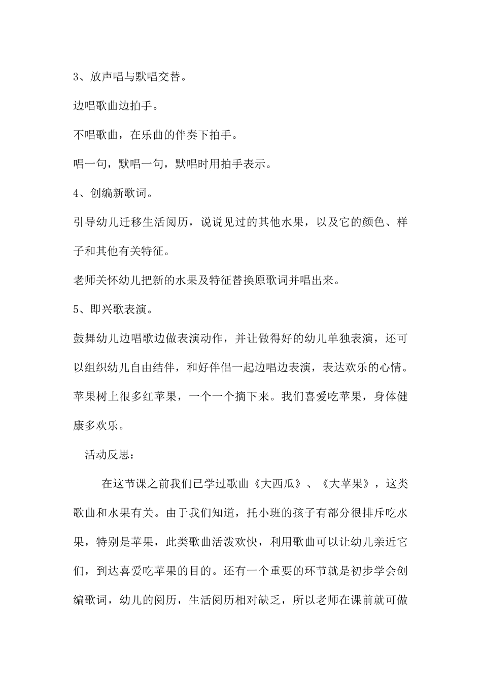 幼儿园小班音乐优质课苹果教案反思_第2页