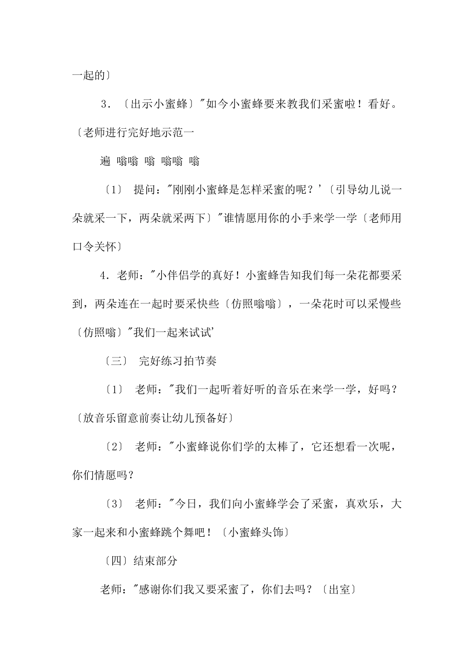 幼儿园小班音乐优质课蜜蜂做工教案反思_第2页