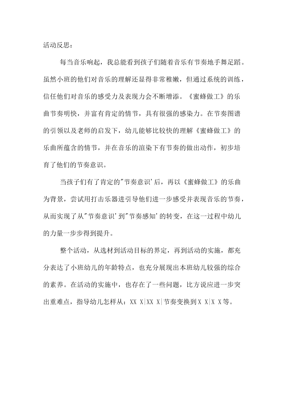 幼儿园小班音乐优质课蜜蜂做工教案反思_第3页