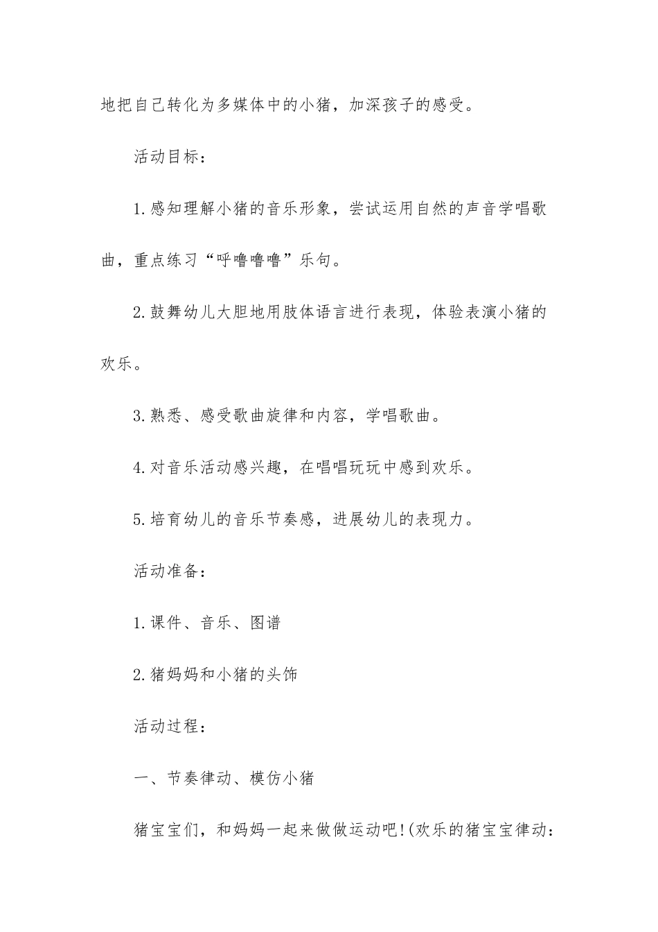 幼儿园小班音乐公开课教案《小猪睡觉》含反思_第2页