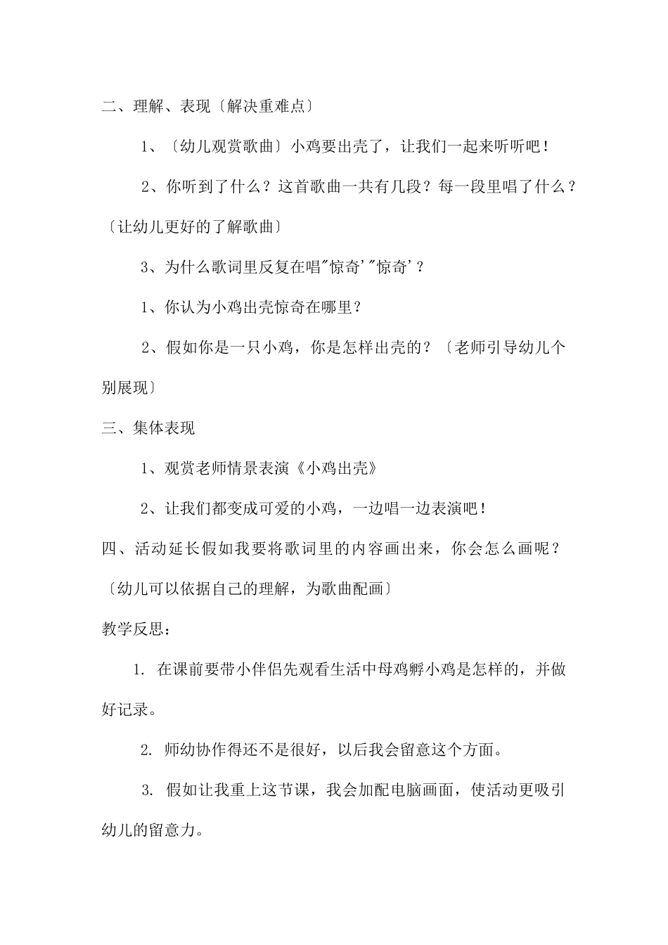 幼儿园小班音乐公开课小鸡出壳教案反思_第2页