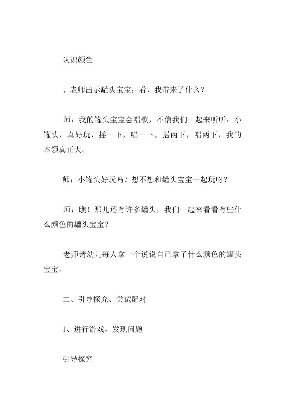 幼儿园小班音乐公开课教案-罐头宝宝会唱歌_第2页