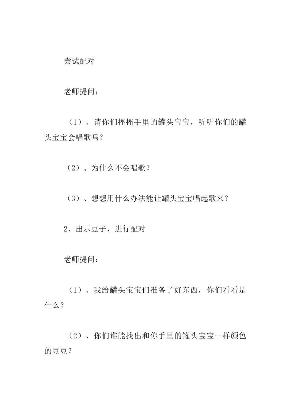 幼儿园小班音乐公开课教案-罐头宝宝会唱歌_第3页