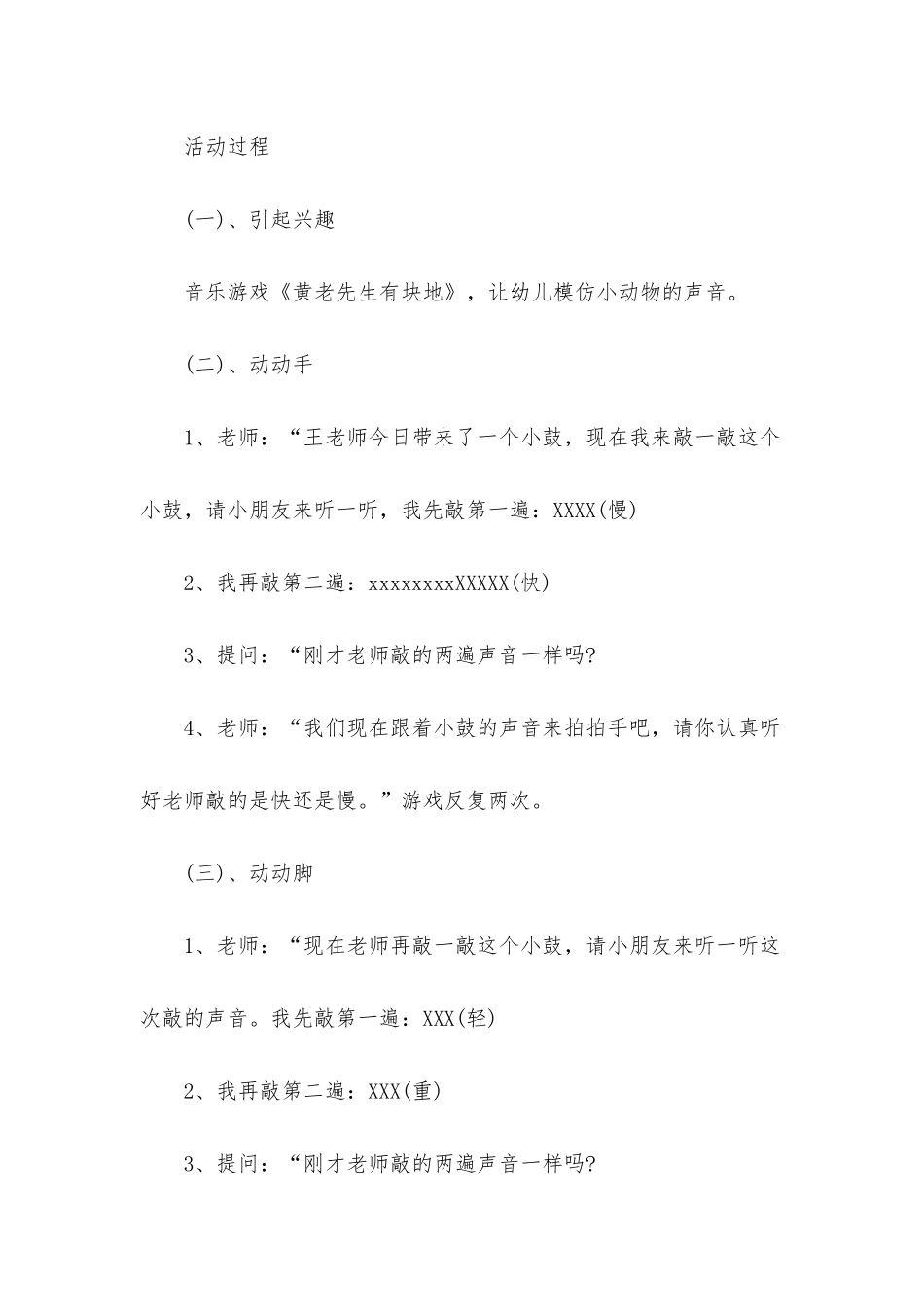 幼儿园小班音乐公开课教案《小手小脚动起来》含反思_第2页