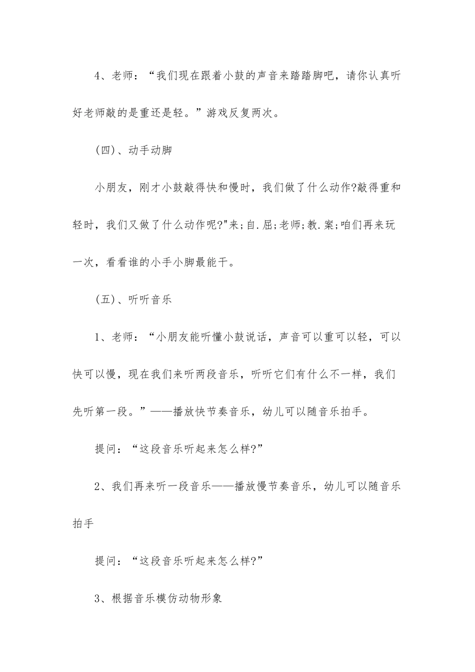 幼儿园小班音乐公开课教案《小手小脚动起来》含反思_第3页