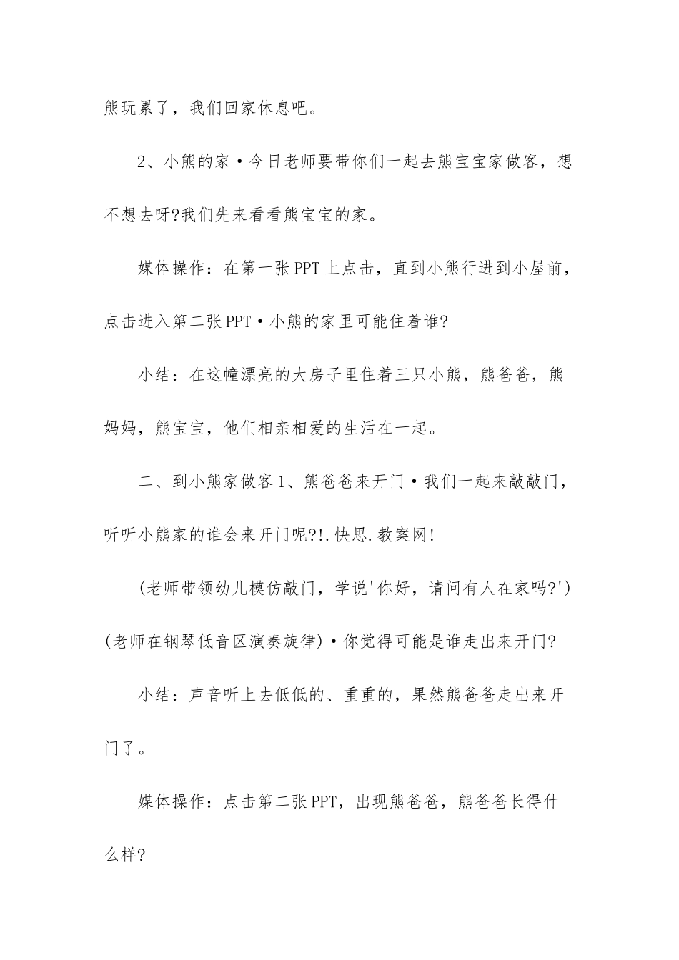 幼儿园小班音乐公开课教案《三只熊》含反思_第3页