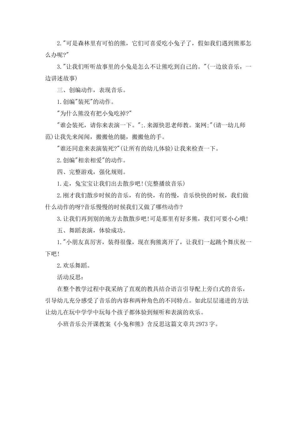 幼儿园小班音乐公开课教案《小兔和熊》含反思_第2页