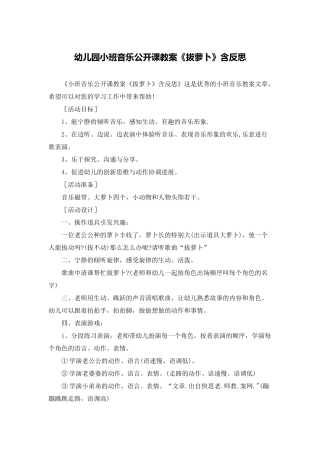 幼儿园小班音乐公开课教案《拔萝卜》含反思