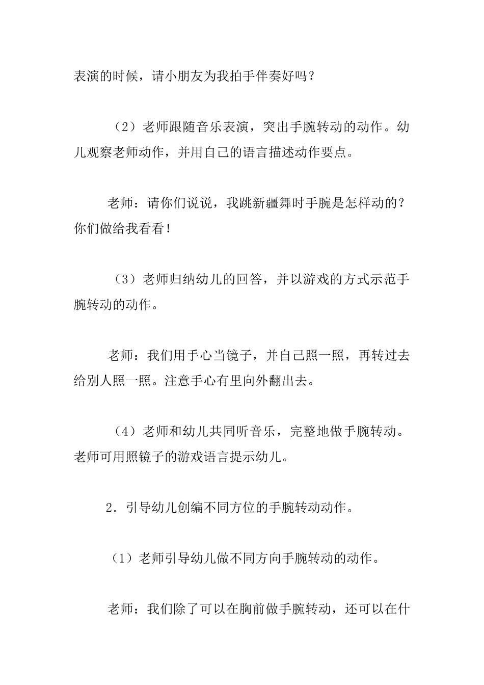 幼儿园小班音乐公开课教案韵律活动-手腕转动_第2页
