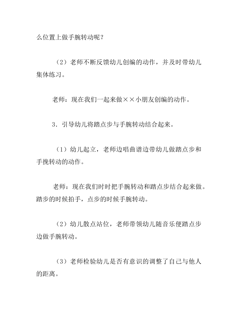 幼儿园小班音乐公开课教案韵律活动-手腕转动_第3页